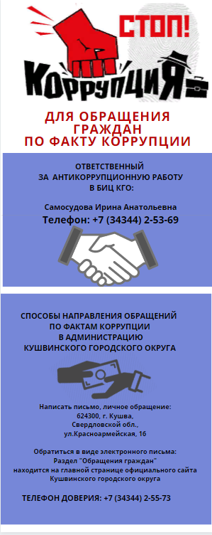 Стоп коррупция.png