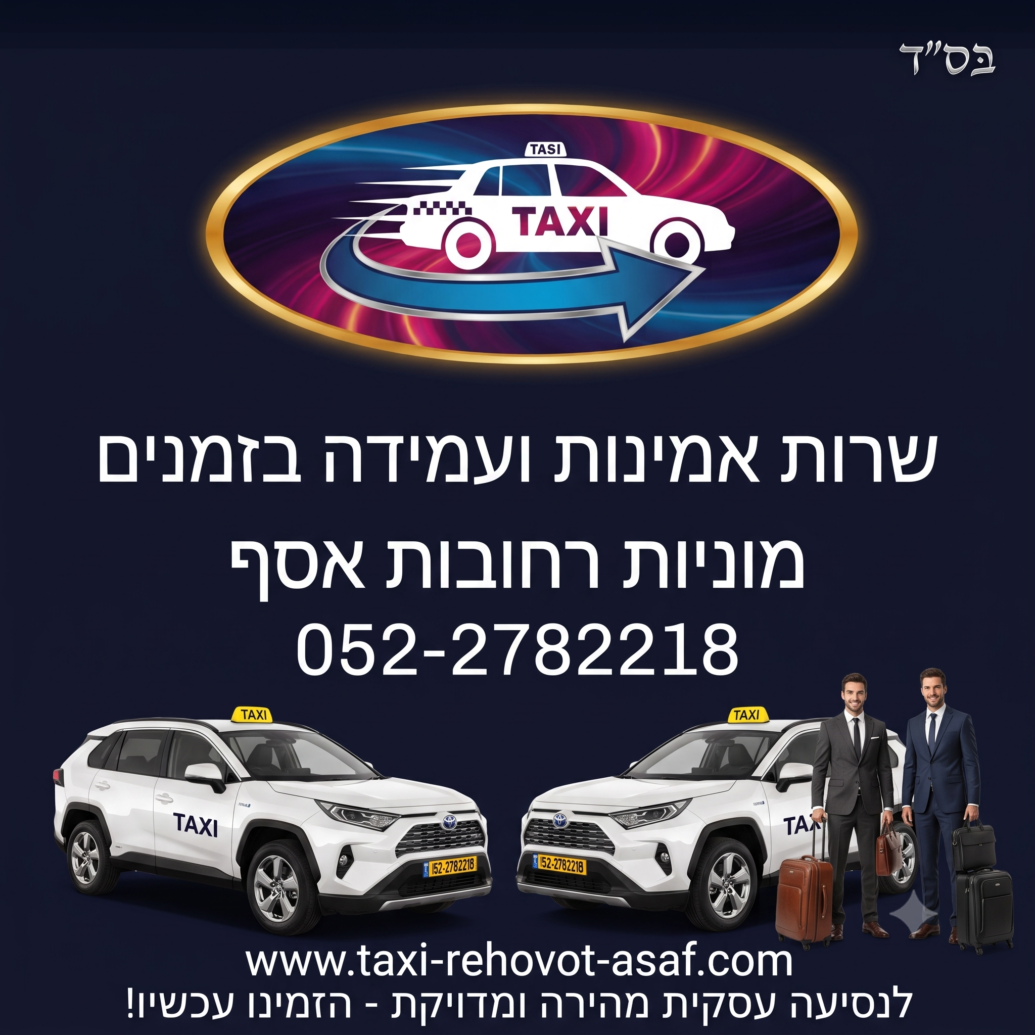 נסיעה בטוחה ונוחה לכל בילוי לילי
