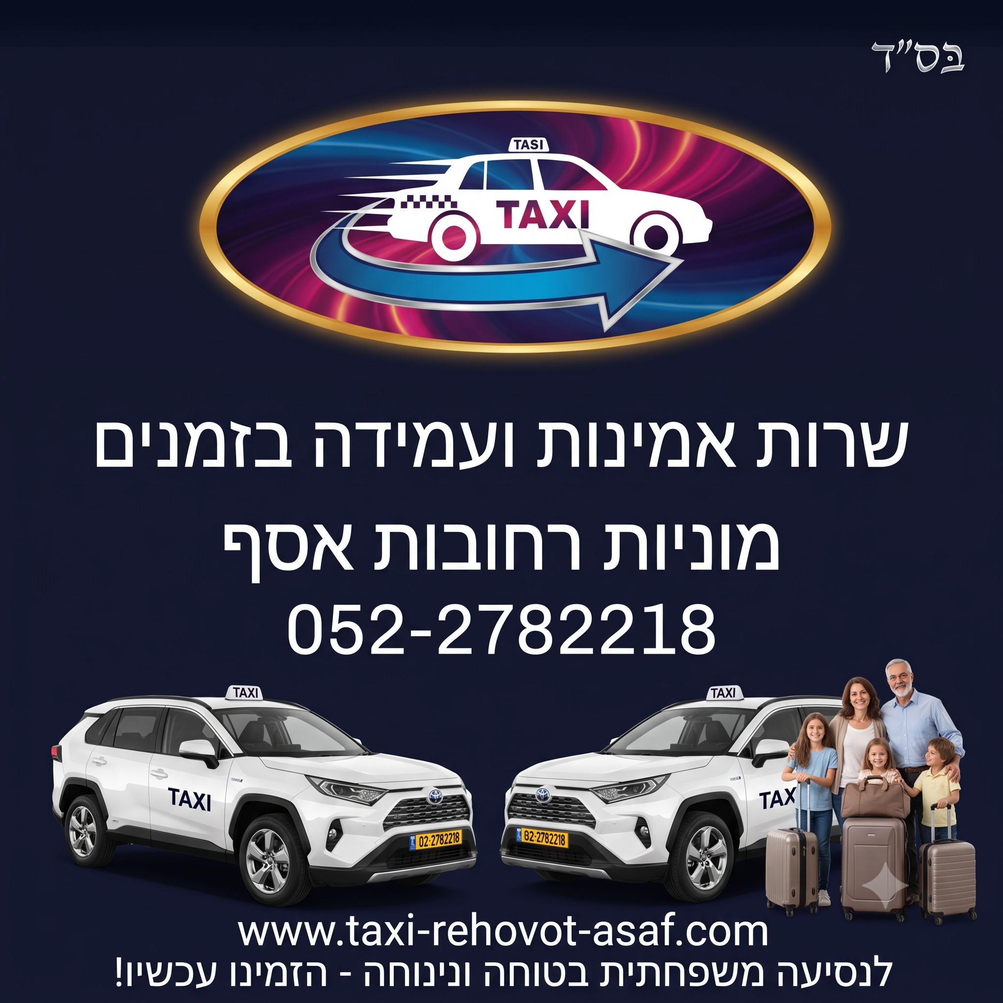 הזמינו מונית 052-2782218: לדרך בטוחה ומהירה