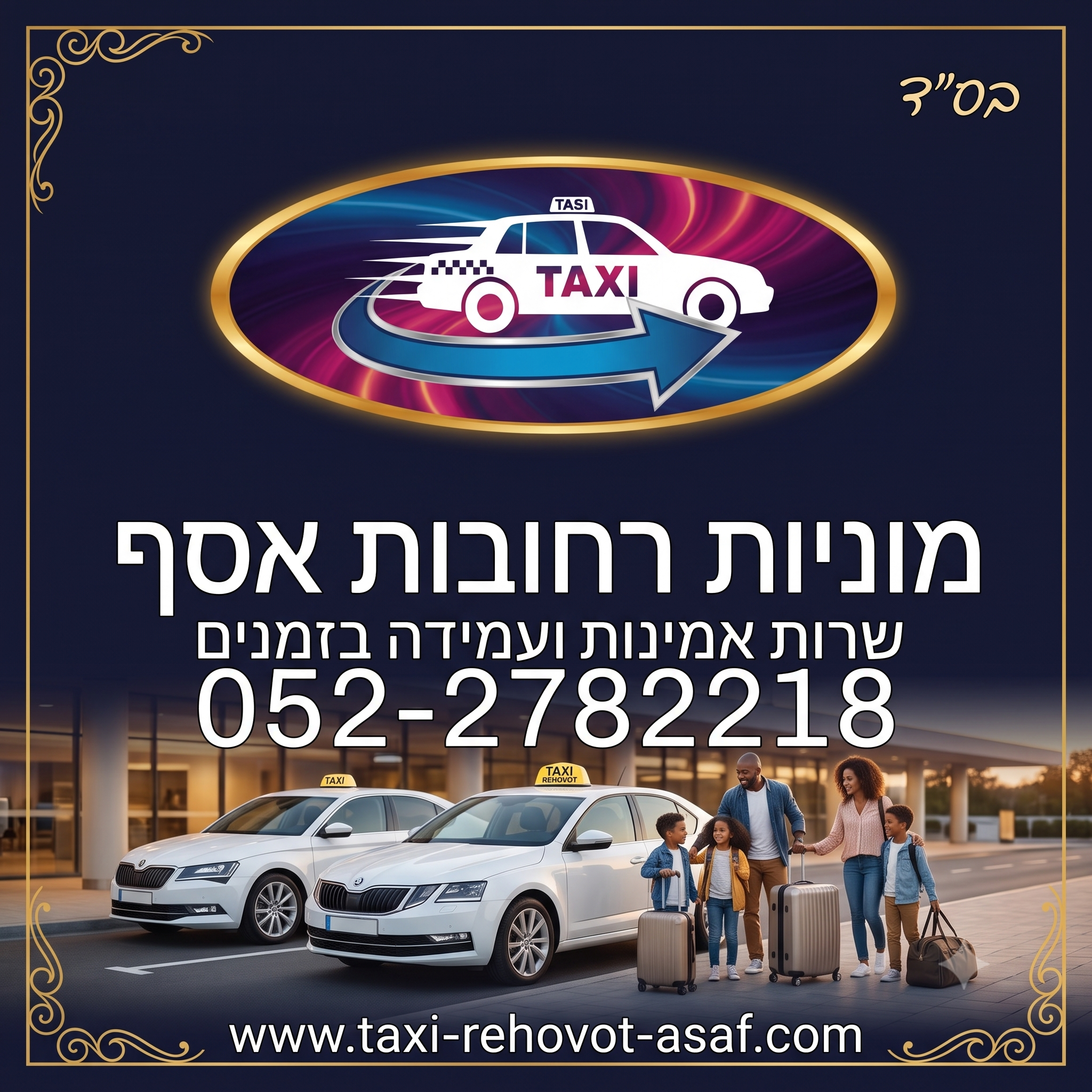 נסיעות עסקיות ופרטיות ברחובות והסביבה