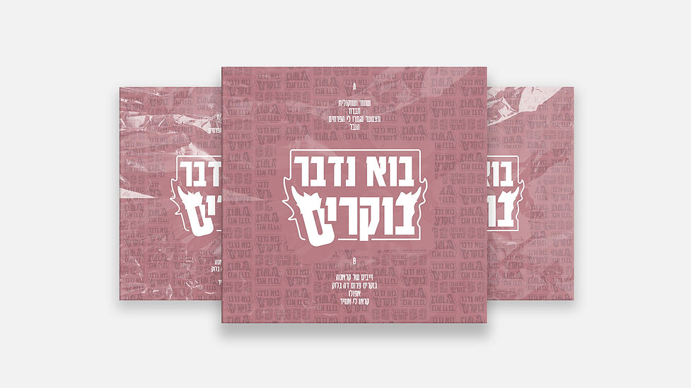 Bo Nedaber Bukris Vinyl Record