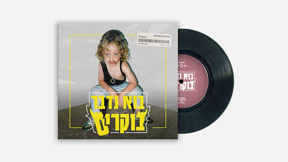Bo Nedaber Bukris Vinyl Record