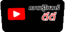 ปุ่ม YouTube.gif