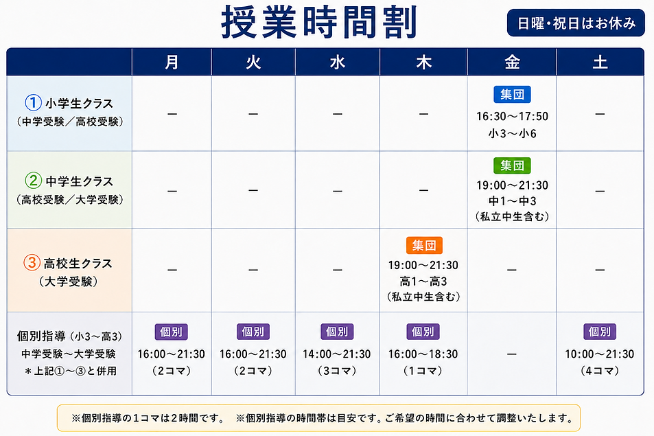 2026年時間割 （修正）.png