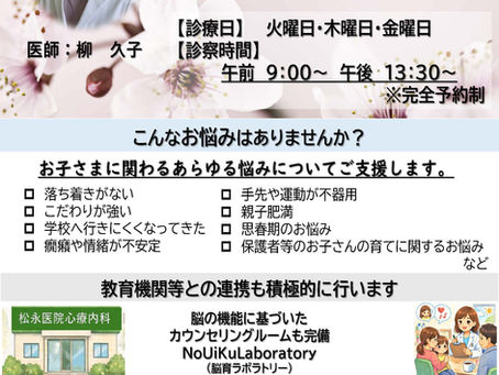 心療内科開設のお知らせ