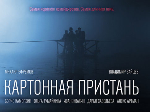 «Картонная пристань» откроет «Профессию-журналист»