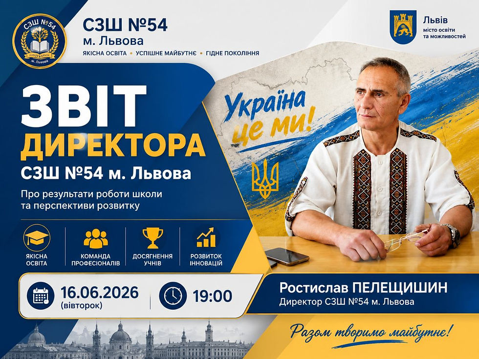 Звіт директора школи