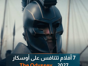 7 أفلام تتنافس على أوسكار 2027.. The Odyssey وMichael في الصدارة
