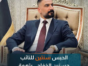 تصميم إخباري عن حكم حبس النائب حسنين الخفاجي بتهمة الابتزاز
