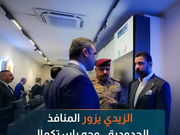 الزيدي يزور المنافذ الحدودية.. وجه باستكمال الأتمتة لإنهاء الفساد