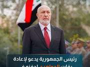 تصميم عن دعوة رئيس الجمهورية لإعادة رفات الجواهري إلى العراق