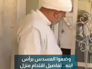 وضعوا المسدس برأس ابنه.. تفاصيل اقتحام منزل ضرغام بسبب دعوى تشهير