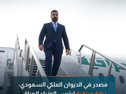مصدر في الديوان الملكي السعودي: زيارة مرتقبة لرئيس الوزراء العراقي إلى الرياض هذا الأسبوع