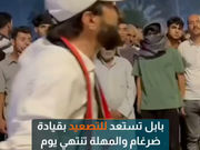 بابل تستعد للتصعيد بقيادة ضرغام والمهلة تنتهي يوم غدٍ الأحد