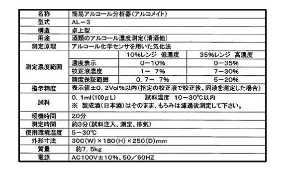 アルコメイト仕様.jpg