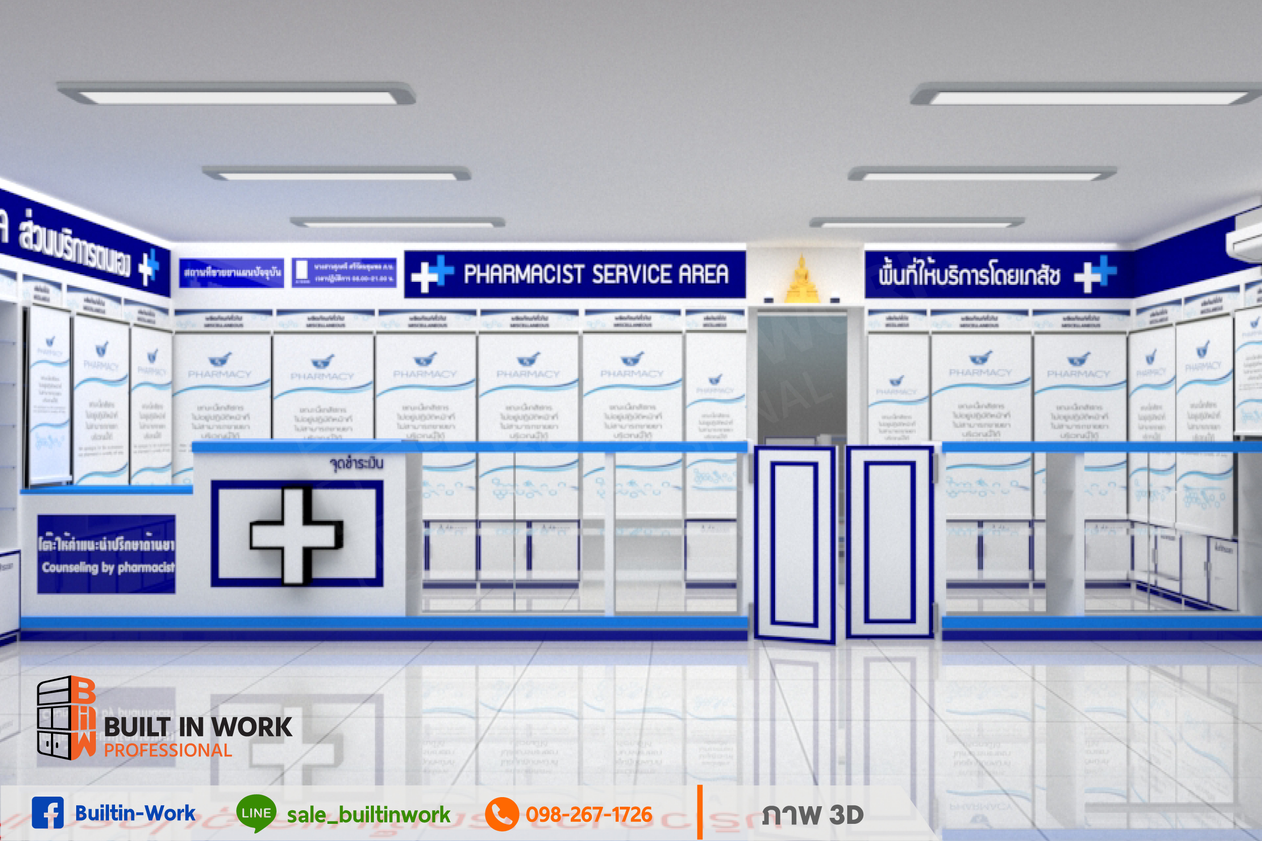 ตกแต่งร้านขายยา "คุณสมหมาย"