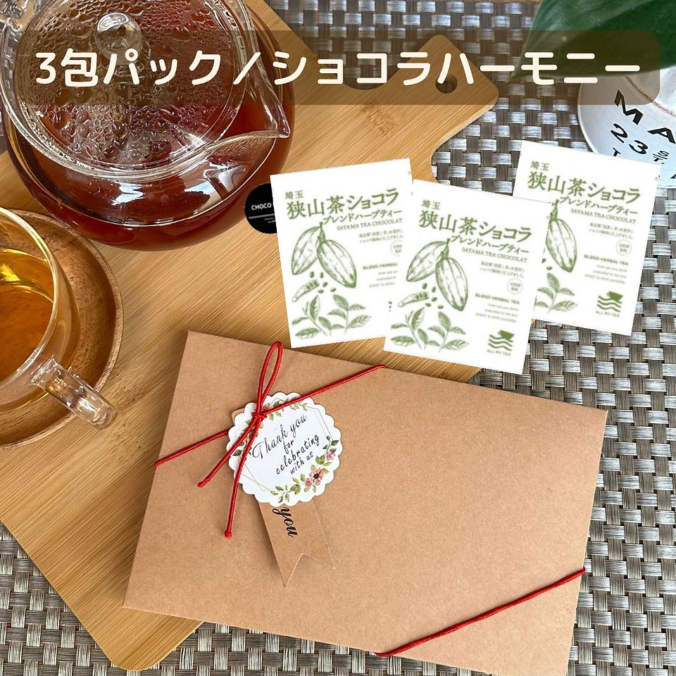狭山茶ショコラを３包セットにしてギフトボックスにセットした写真