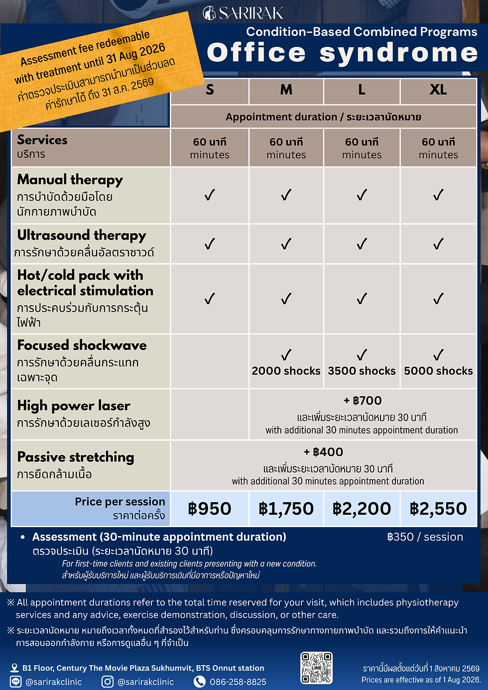 Office syndrome treatment menu showing the services in each program and prices