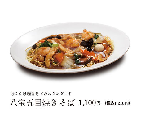 五目焼きそば