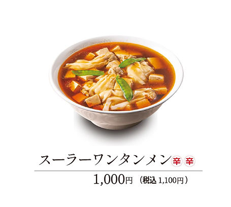 ワンタン入りスーラータンメン