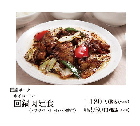 回鍋肉定食