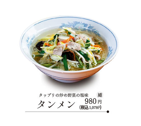野菜たっぷりタンメン
