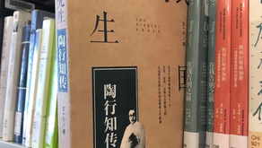 宋慶齡說：“再生孔子 - 陶行知！”