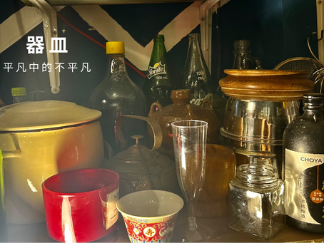 器皿 #平凡中的不平凡