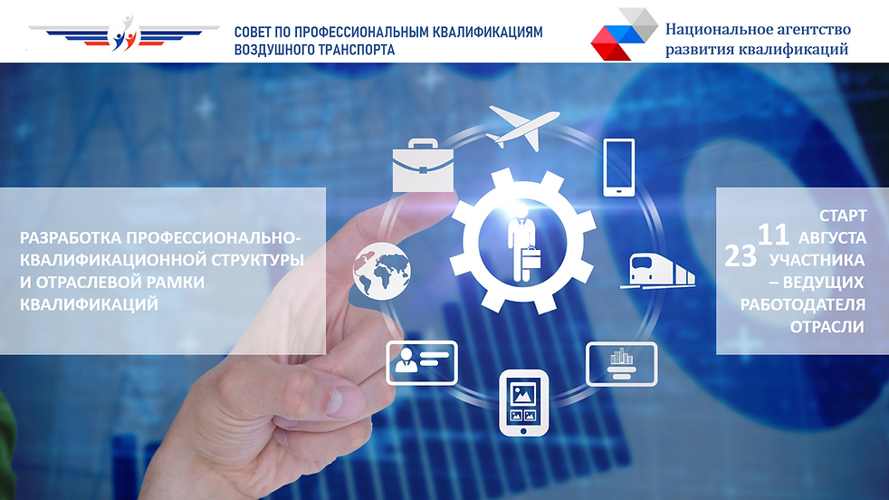 ПРОЕКТ ОТРАСЛЕВОЙ РАМКИ КВАЛИФИКАЦИЙ