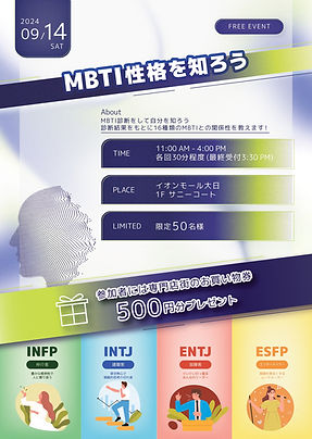 MBTIポスター校了データ(A4)_page-0001.jpg