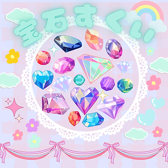 宝石すくい告知画像02.png