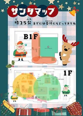 【済】サンタマップ表.png