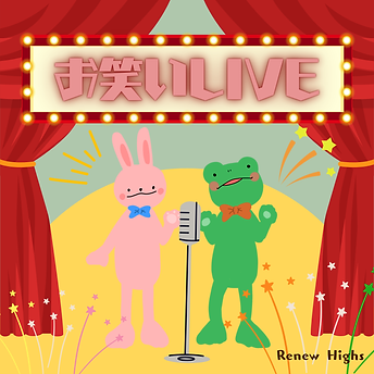 お笑いLIVE.png