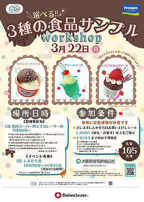 食品サンプルWSポスター最終稿_page-0001.jpg
