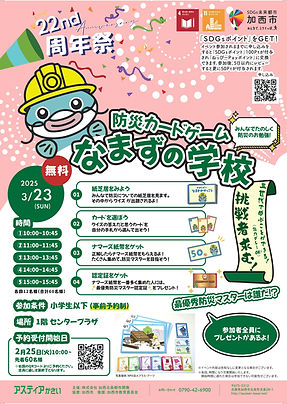 なまずの学校 A4ポスター_page-0001.jpg