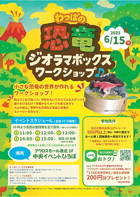 わっぱの恐竜ジオラマボックス_最終稿0528_page-0001.jpg