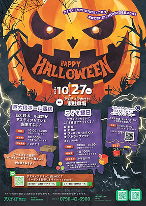 ハロウィンチラシ_A4サイズ(入稿データ)_page-0001_edited.j
