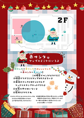 【済】サンタマップ【緑】.png