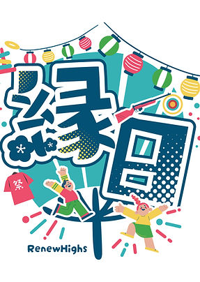 【縁日_告知画像01】イオンモール日根野様.jpg