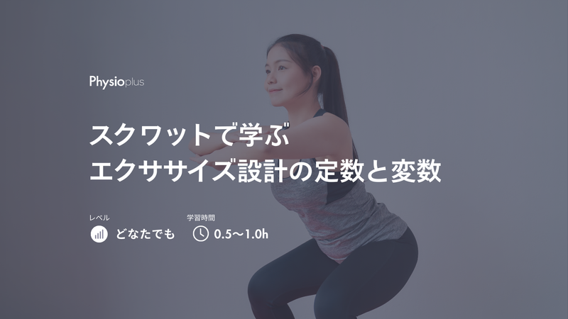 自宅エクササイズを患者やクライアントに上手く処方するためのヒント