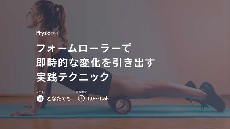 自宅エクササイズを患者やクライアントに上手く処方するためのヒント