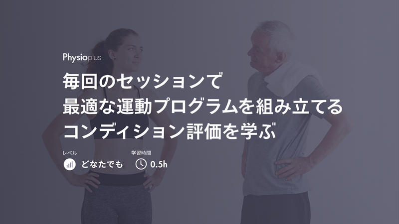 自宅エクササイズを患者やクライアントに上手く処方するためのヒント