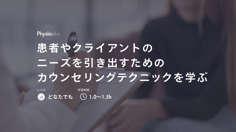 自宅エクササイズを患者やクライアントに上手く処方するためのヒント