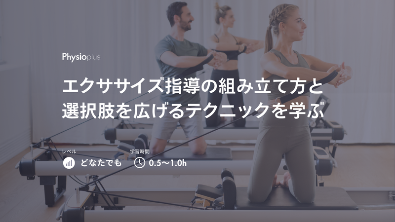 ミニループバンドを活用したエクササイズテクニックを学ぶ