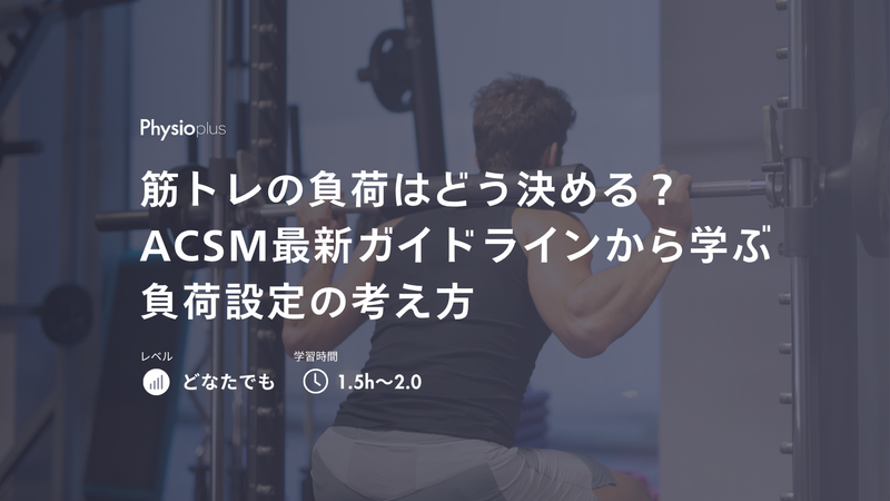 中殿筋エクササイズをどう選ぶ?機能改善につなげる進め方とバリエーション|フィジオプラスのオンラインプログラムコース