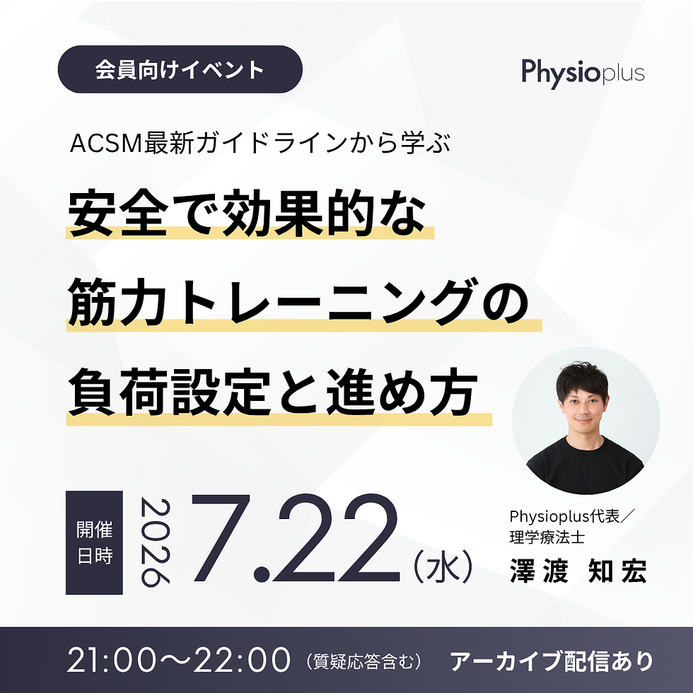 ACSM最新ガイドラインから学ぶ 安全で効果的な筋力トレーニングの負荷設定と進め方