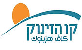 לוגו קו זינוק.jpg ערוך.jpg