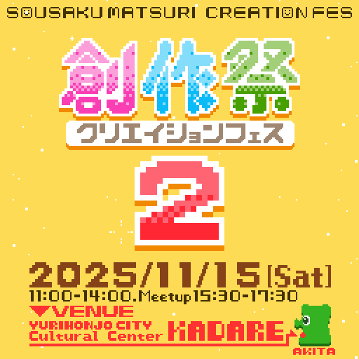 sousakumatsuri2025.gif