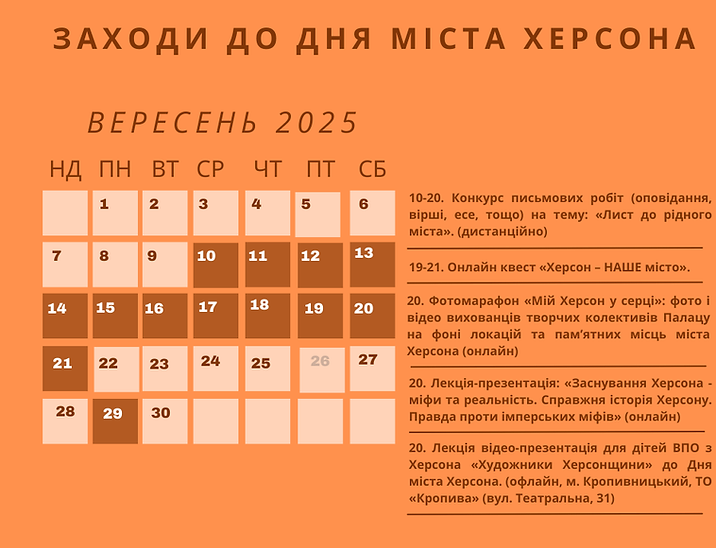 день міста 2025.png