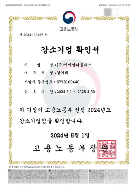 강소기업 확인서